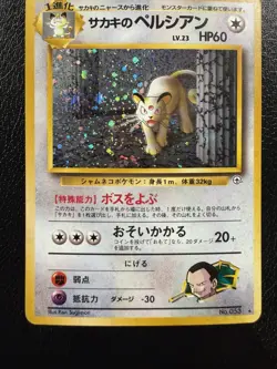 Giovanni's Persian Holo No.053 Gym 2 Challenge Japanese Pokemon With Swirl🌀MP - Image 1