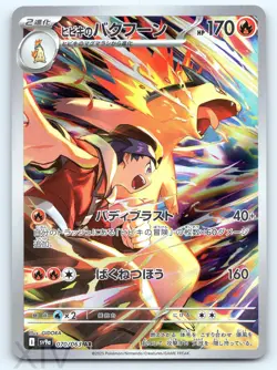 Ethans Typhlosion 070/063 Japanese Pokemon Heat Wave Arena Art Rare - Image 1