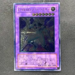 Elemental HERO Glow Neos STON-JP036 Ultimate Rare YuGiOh 1980 - Image 1