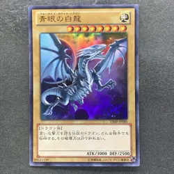 Blue-Eyes White Dragon VJMP-JP080 Ultra Rare Jump 2013 Promo YuGiOh 1970 - Image 1