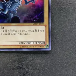 Blue-Eyes White Dragon VJMP-JP080 Ultra Rare Jump 2013 Promo YuGiOh 1970 - Image 5