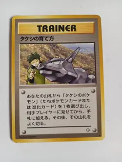 Vintage JAPANESE Pokemon Card 1996 TRAINER 8/10 Takeshi Brocks training method - Image 1