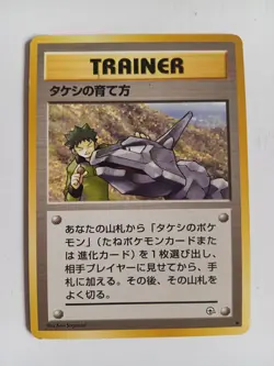Vintage JAPANESE Pokemon Card 1996 TRAINER 8/10 Takeshi Brocks training method - Image 3