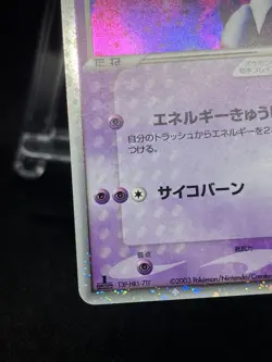 Mewtwo ex 026/055 Expansion Pack 1st Ed 2003 Swirl Holo Pokemon Card Japanese - Image 5