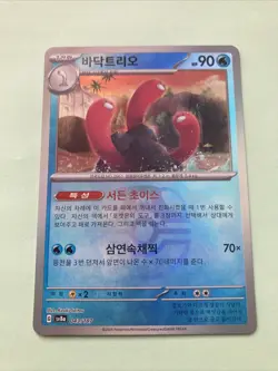 Triopikeau Wugtrio 043/187 Masterball Reverse Korean Pokemon Card sv8a 2025 - Image 1