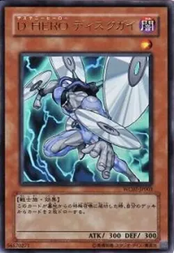 Yugioh Card WC07-JP003 Destiny HERO Disk Commander | Ultra Japanese - Image 1