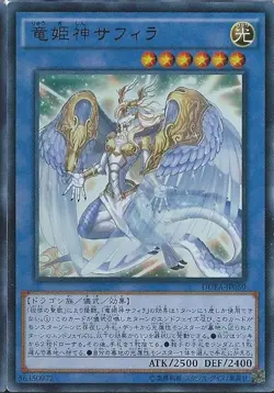 Yugioh Card DUEA-JP050 Saffira Queen of Dragons | Ultimate Japanese - Image 1