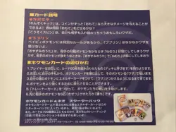 Pikachu The Movie 2000 Hitmontop & Igglybuff Promo Sheet unpeeled Glossy - Image 2