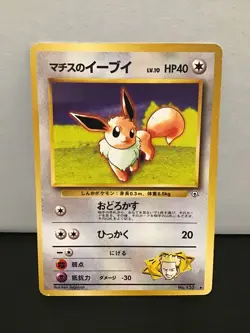 Lt. Surge's Eevee No. 133 Uncommon Pokemon Gym Heroes Japanese - Image 1