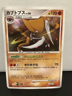 Kabutops DPBP#171 Holo Rare Dawn Dash DP4 2007 Pokemon Japanese 1st Edition - Image 1