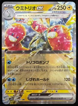 Pokemon TCG Lot of 3 Gouging Fire Wugtrio Raging Bolt - sv5K Wild Force Japanese - Image 4