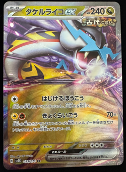 Pokemon TCG Lot of 3 Gouging Fire Wugtrio Raging Bolt - sv5K Wild Force Japanese - Image 5