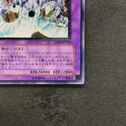 NM Cyber End Dragon CRV-JP036 Ultimate Rare YuGiOh 1078 - Image 5