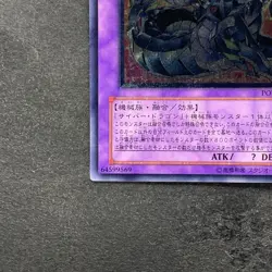 NM Chimeratech Overdragon POTD-JP034 Ultimate Rare YuGiOh 1980 - Image 4
