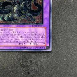 NM Chimeratech Overdragon POTD-JP034 Ultimate Rare YuGiOh 1980 - Image 5