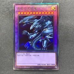 NM Blue-Eyes Ultimate Dragon PGB1-JP028 Ultimate Rare YuGiOh 1106 - Image 1