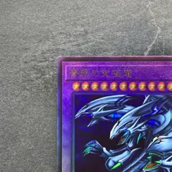 NM Blue-Eyes Ultimate Dragon PGB1-JP028 Ultimate Rare YuGiOh 1106 - Image 2