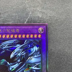NM Blue-Eyes Ultimate Dragon PGB1-JP028 Ultimate Rare YuGiOh 1106 - Image 3