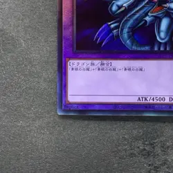 NM Blue-Eyes Ultimate Dragon PGB1-JP028 Ultimate Rare YuGiOh 1106 - Image 4