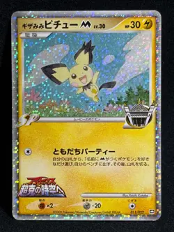 Spiky eared Pichu M 011/022 2009 Movie Random Pack Pokemon Card Japanese - Image 1