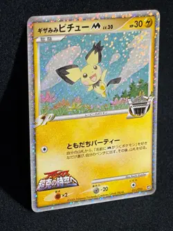 Spiky eared Pichu M 011/022 2009 Movie Random Pack Pokemon Card Japanese - Image 2