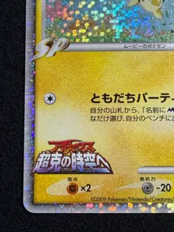 Spiky eared Pichu M 011/022 2009 Movie Random Pack Pokemon Card Japanese - Image 4