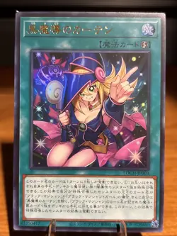NM Dark Magical Curtain LOCH-JP003 Secret Rare Yu-Gi-Oh Card Japanese - Image 1