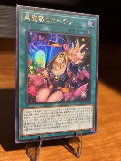 NM Dark Magical Curtain LOCH-JP003 Secret Rare Yu-Gi-Oh Card Japanese - Image 2
