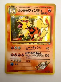 Blaine's Arcanine - Japanese Fossil No. 059 - Hologram Rare - Pokemon Card M/NM - Image 1