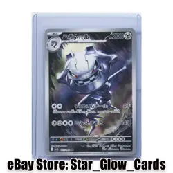 2025 Pokemon Mega Evolution Steelix M1L 073/063 AR Japanese Card NM - Image 1