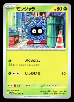 Tangela 001/063 Mega Symphonia NM Japanese Pokemon Card TCG - Image 1