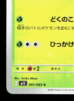 Tangela 001/063 Mega Symphonia NM Japanese Pokemon Card TCG - Image 4