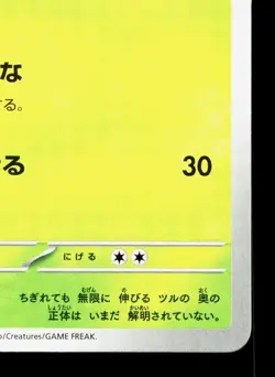 Tangela 001/063 Mega Symphonia NM Japanese Pokemon Card TCG - Image 5