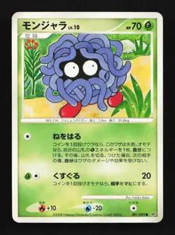 Tangela 001/092 Unlimited Intense Fight Destroyed Sky Japanese Pokemon Card - Image 1