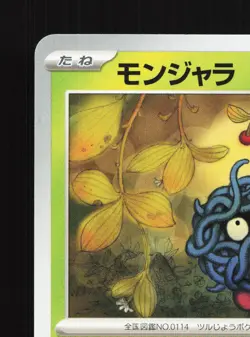 Tangela 114/165 151 NM Japanese Pokemon Card TCG - Image 2