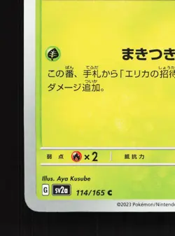 Tangela 114/165 151 NM Japanese Pokemon Card TCG - Image 4