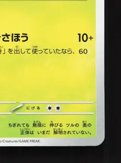 Tangela 114/165 151 NM Japanese Pokemon Card TCG - Image 5