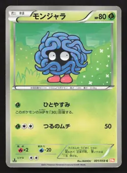 Tangela 001/059 Cold Flare MP Japanese Pokemon Card TCG - Image 1