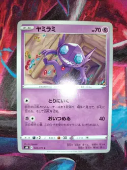 Sableye 028/070 Jet-Black Spirit s6k Japanese Pokemon Card - Image 3