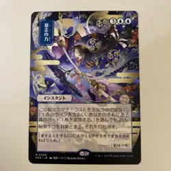 Force of Will - Japanese Alternate Art Secrets of Strixhaven MTG 0084 - Image 1