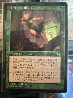 Mirri’s Guile - tempest - Japanese - *NM* MtG - Image 1