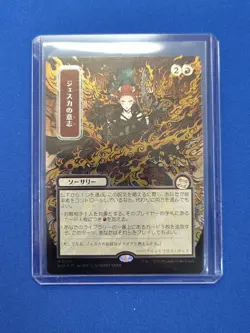 Jeska's Will Secrets of Strixhaven Japanese Mystical Archive Silver Scroll Foil - Image 1