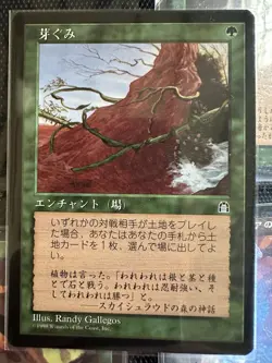 Burgeoning - Stronghold - Japanese - *NM* MtG - Image 1