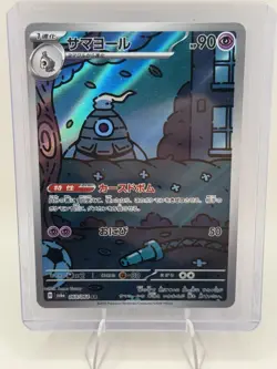 Dusclops AR 069/064 SV6a HOLO PCG Art/JAPANESE Pokemon Night Wanderer TCG Card - Image 1
