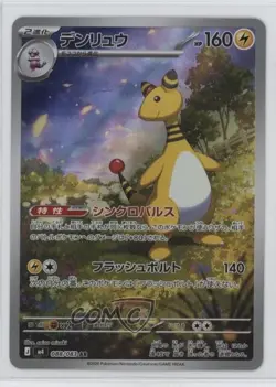 Art Rare - Ampharos Japanese Pokemon MEGA Series Ninja Spinner M4 #088 - Image 1