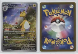 Art Rare - Ampharos Japanese Pokemon MEGA Series Ninja Spinner M4 #088 - Image 3