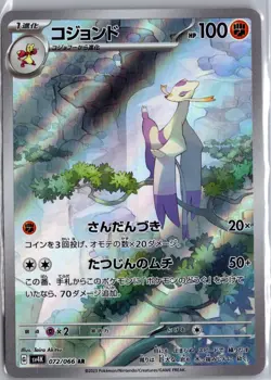Mienshao 072/066 Art Rare Ancient Roar Pokemon Japanese Holo LP - Image 1
