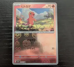 Charmander 004/165 Pokeball Reverse Holo 151 Japanese Pokemon TCG SV2a - NM - Image 1