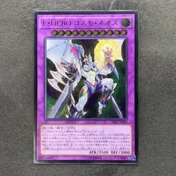 NM Elemental HERO Cosmo Neos SAST-JP036 Ultimate Rare YuGiOh 270 - Image 1