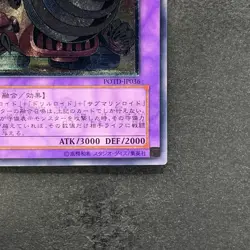 NM Super Vehicroid Jumbo Drill POTD-JP036 Ultimate Rare YuGiOh 480 - Image 5